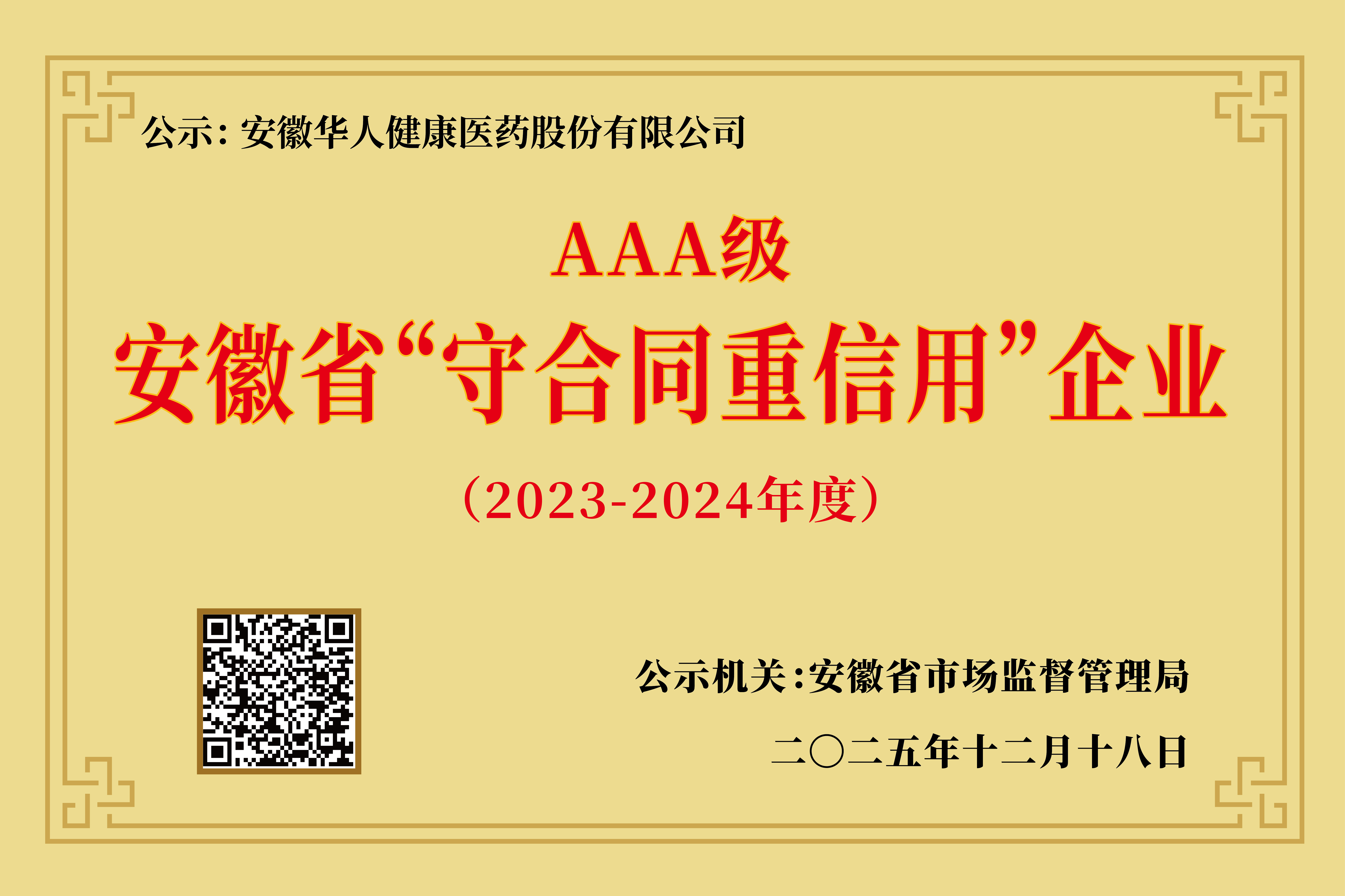 1219-企业牌匾_画板 1